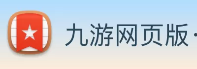 九游网页版·官方端入口 - 九游(中国) Logo
